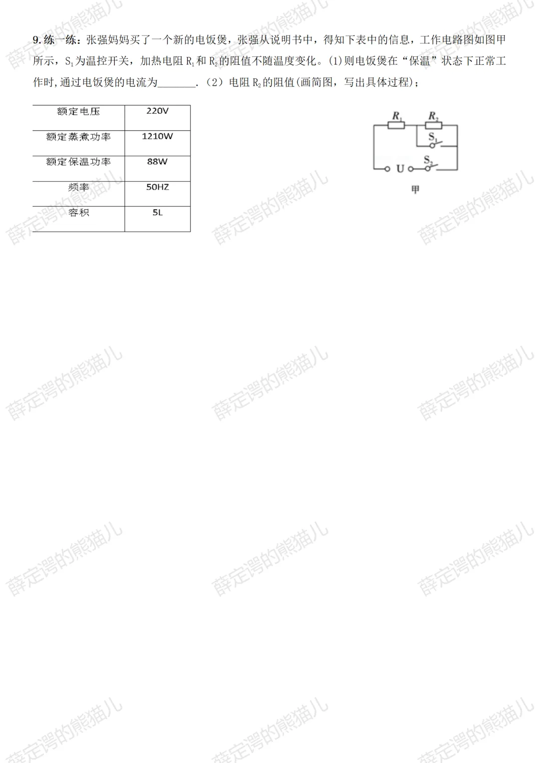 中考物理二轮复习 | 电学- 多挡位用电器专题:公式+方法+真题,一张试卷练会 第3张 中考物理二轮复习 | 电学- 多挡位用电器专题:公式+方法+真题,一张试卷练会 第3张