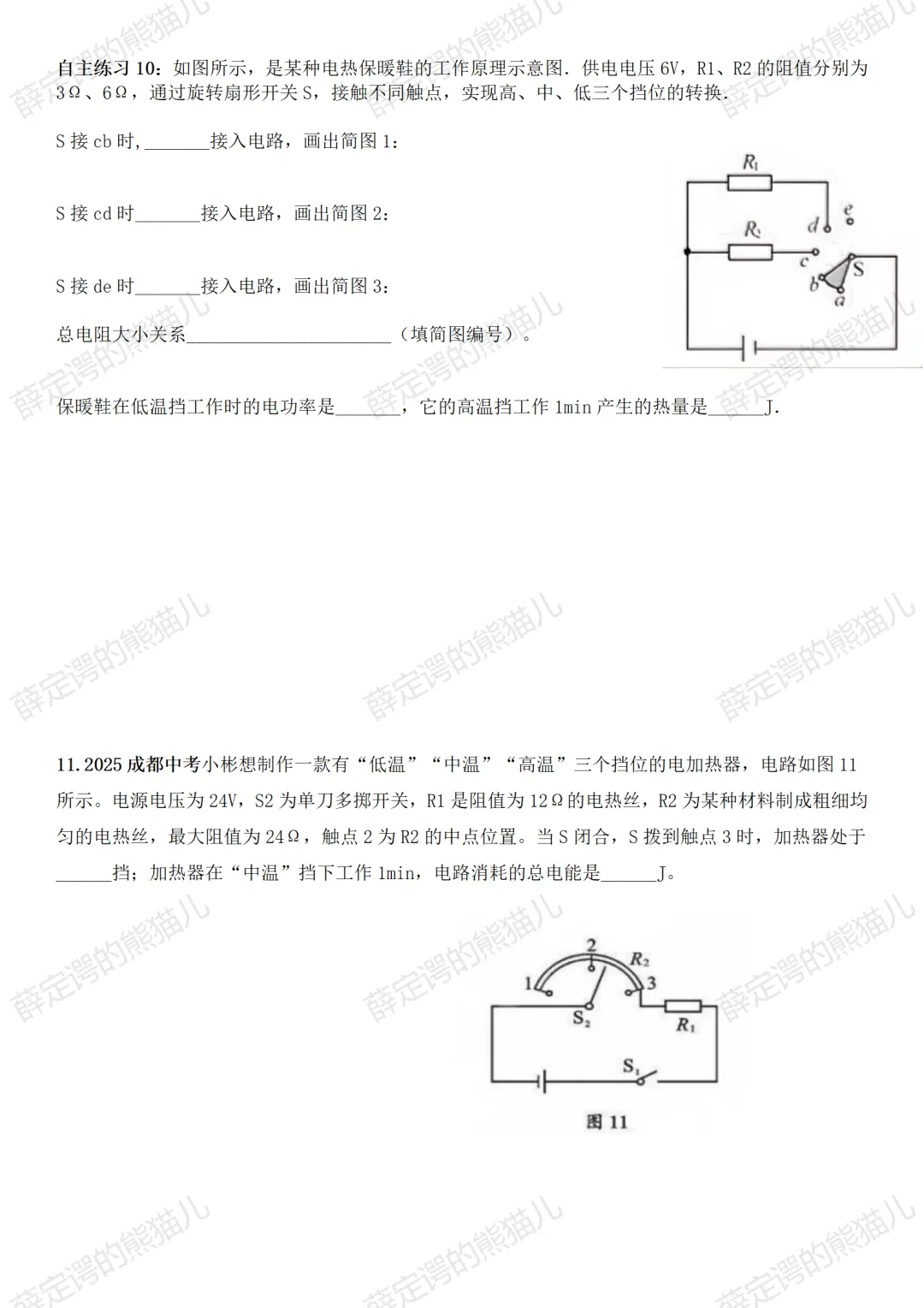 中考物理二轮复习 | 电学- 多挡位用电器专题:公式+方法+真题,一张试卷练会 第4张 中考物理二轮复习 | 电学- 多挡位用电器专题:公式+方法+真题,一张试卷练会 第4张