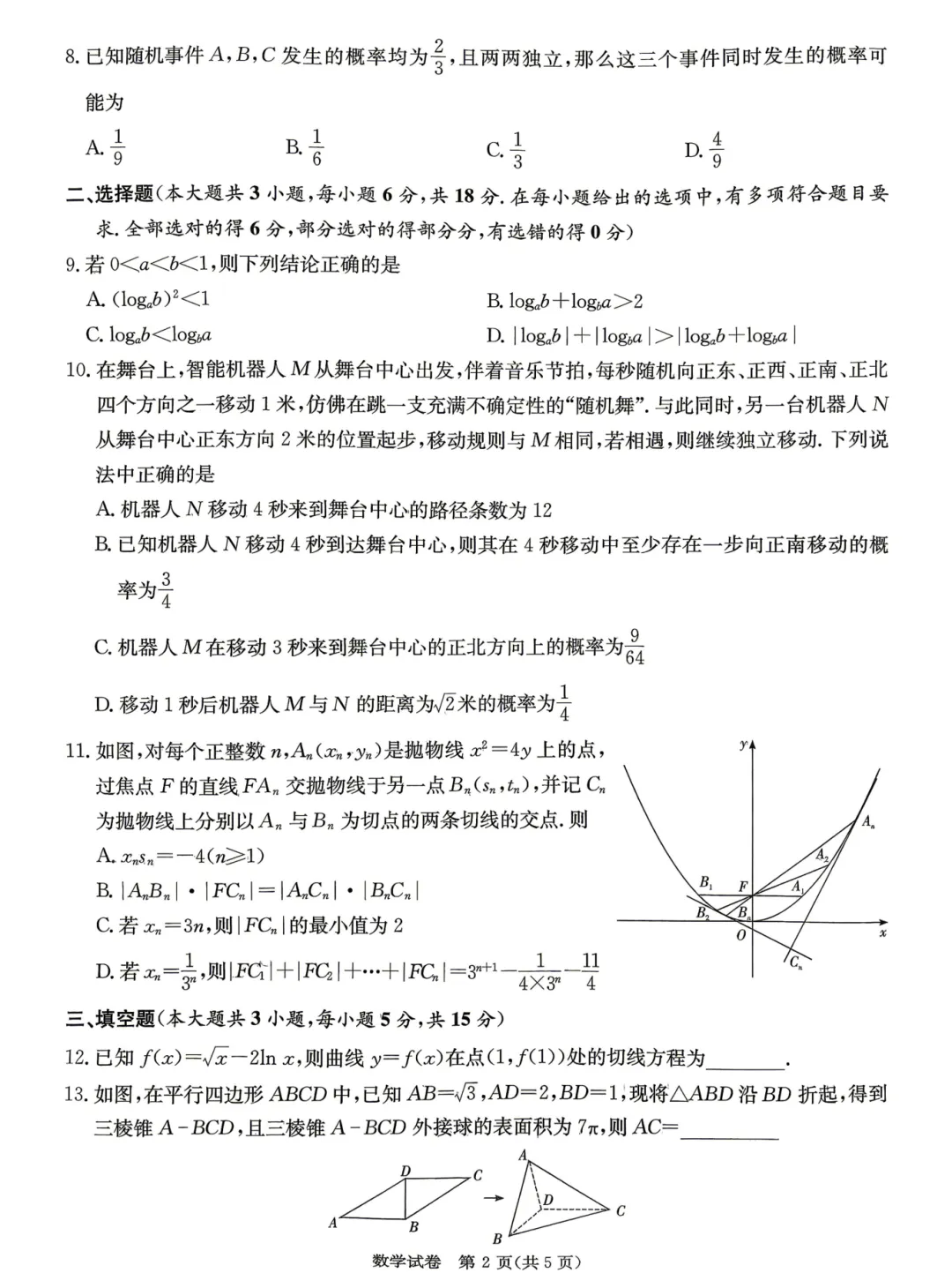 26届长郡二十校4月联考真题卷来了!考生:求善待...... 第3张 26届长郡二十校4月联考真题卷来了!考生:求善待...... 第3张