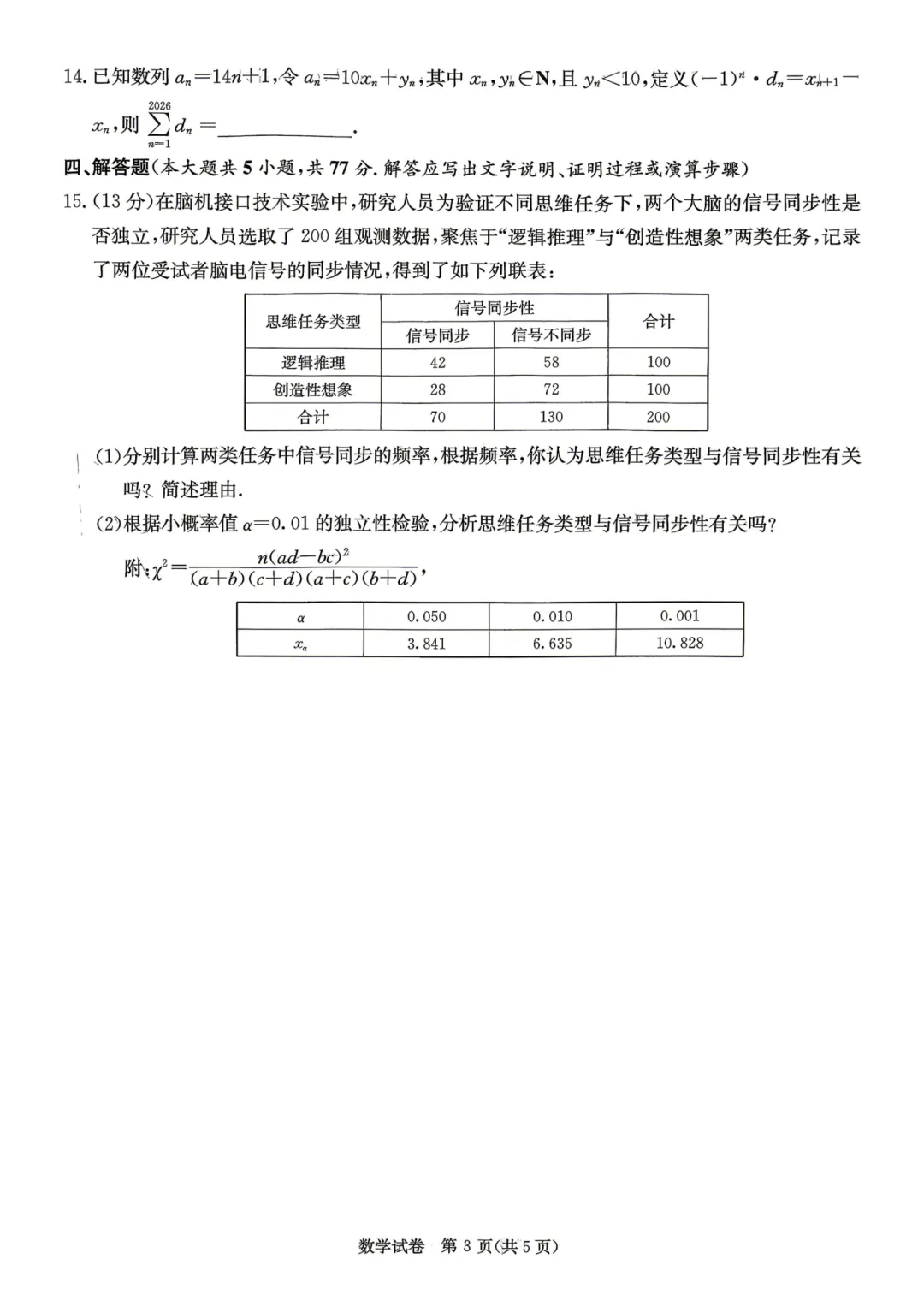 26届长郡二十校4月联考真题卷来了!考生:求善待...... 第4张 26届长郡二十校4月联考真题卷来了!考生:求善待...... 第4张