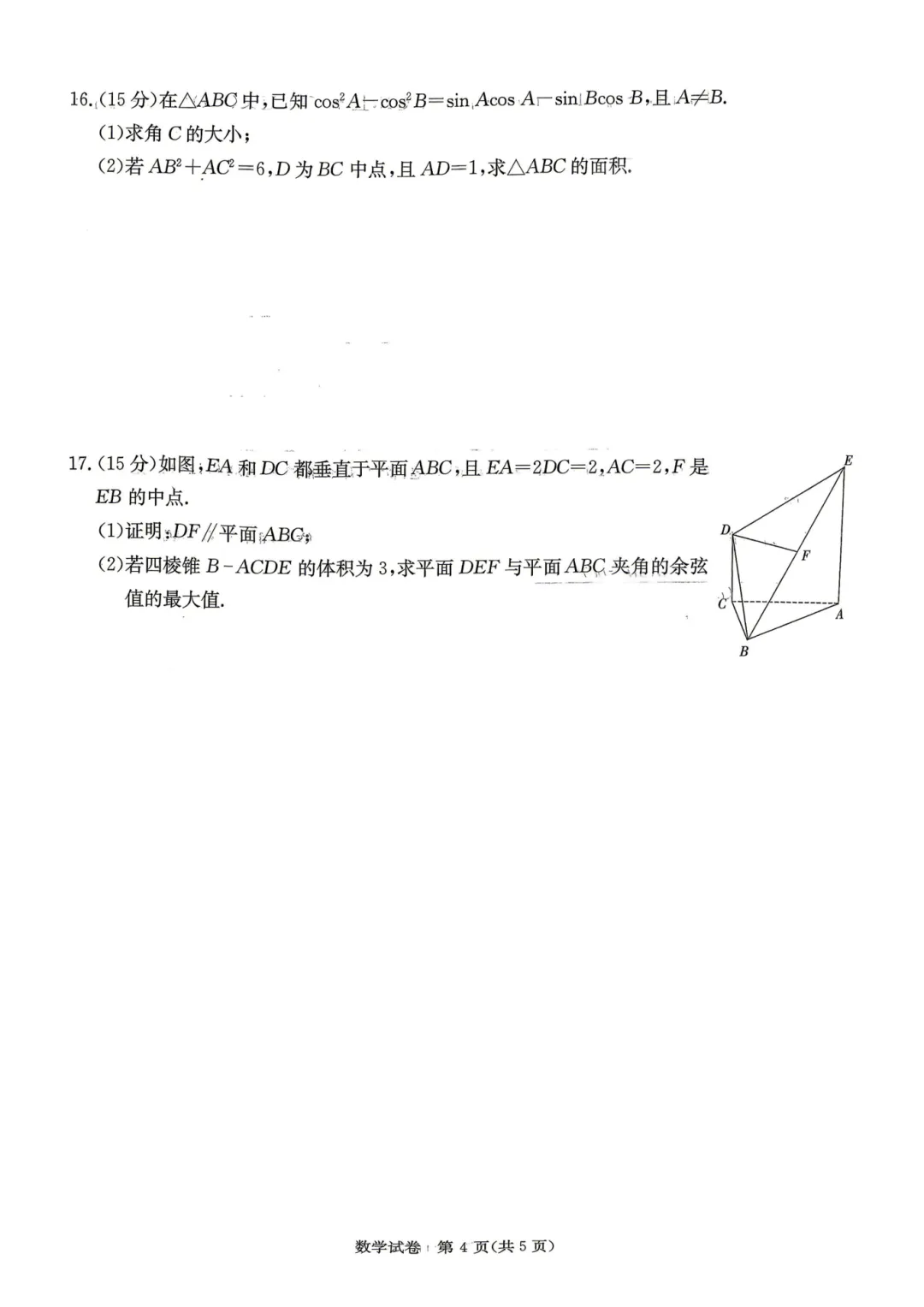 26届长郡二十校4月联考真题卷来了!考生:求善待...... 第5张 26届长郡二十校4月联考真题卷来了!考生:求善待...... 第5张