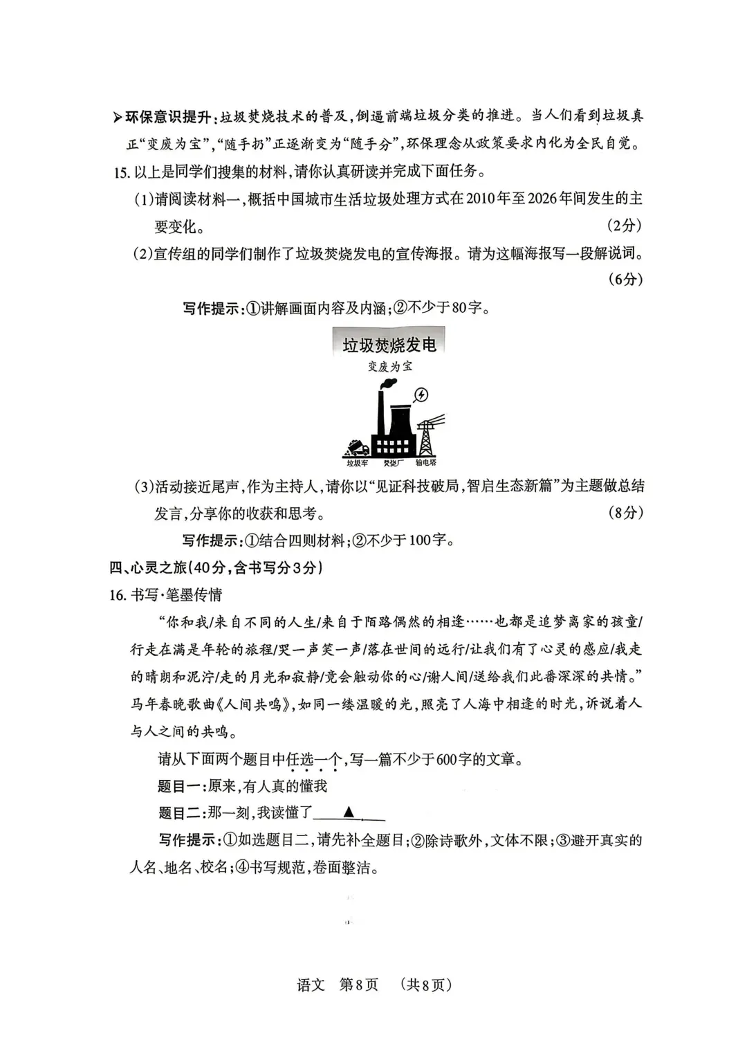 模考新卷 | 2026山西中考模拟卷(全科含答案) 第10张 模考新卷 | 2026山西中考模拟卷(全科含答案) 第10张