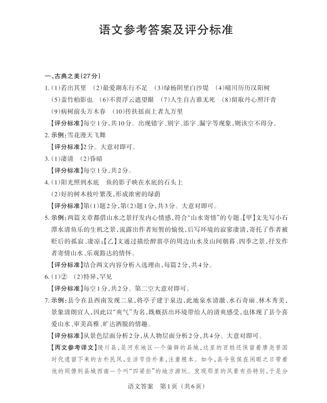 模考新卷 | 2026山西中考模拟卷(全科含答案) 第11张 模考新卷 | 2026山西中考模拟卷(全科含答案) 第11张