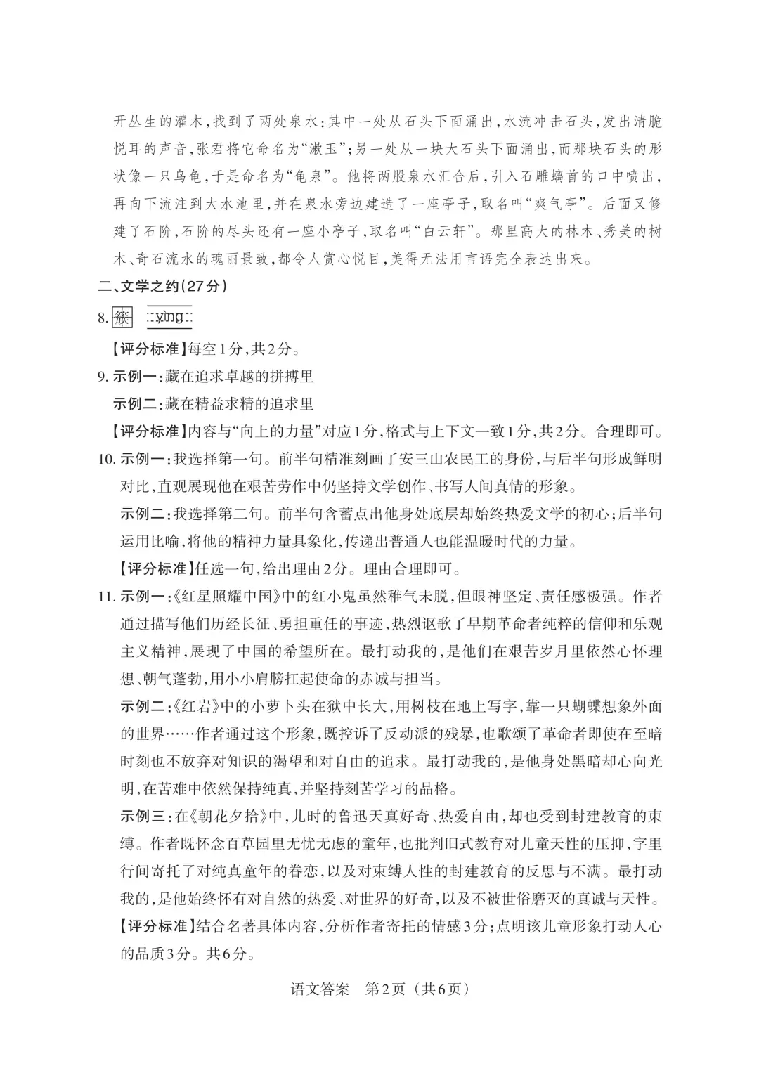 模考新卷 | 2026山西中考模拟卷(全科含答案) 第12张 模考新卷 | 2026山西中考模拟卷(全科含答案) 第12张