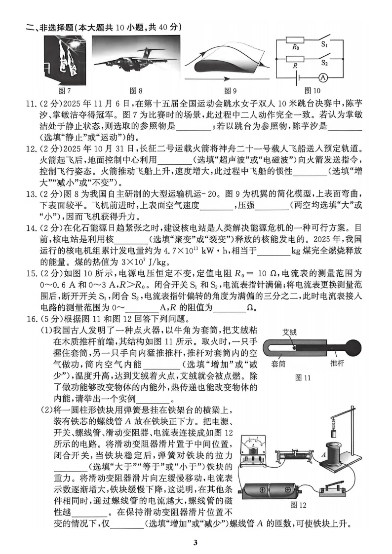 【2026 中考模拟】4月唐山中考一模数学、物理、化学试卷(含答案) 第5张