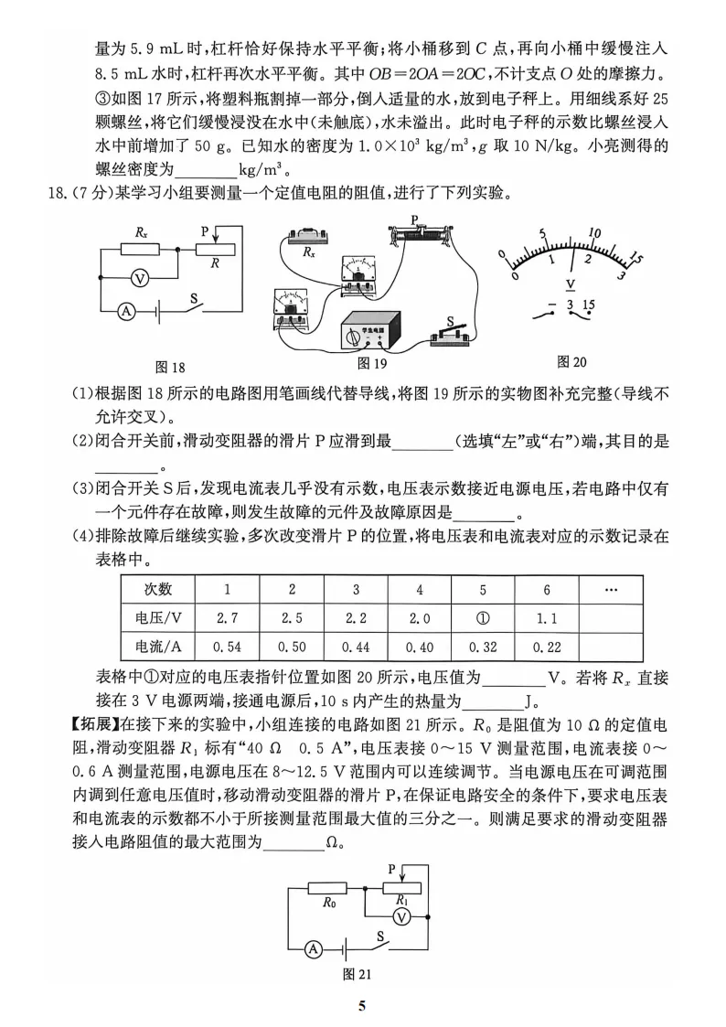 【2026 中考模拟】4月唐山中考一模数学、物理、化学试卷(含答案) 第7张