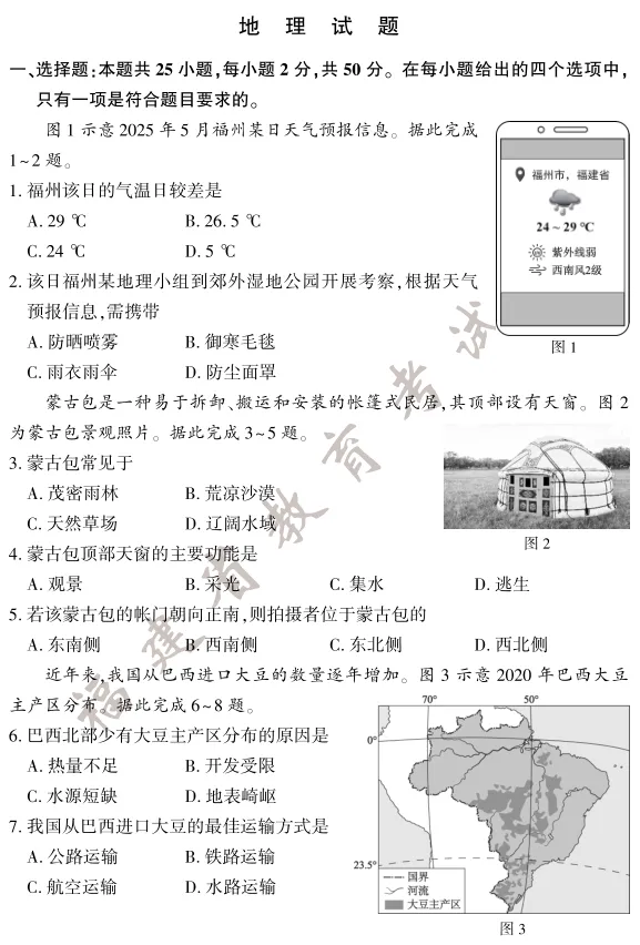 2020~2025福建中考真题卷(含生物地理) 第6张 2020~2025福建中考真题卷(含生物地理) 第6张