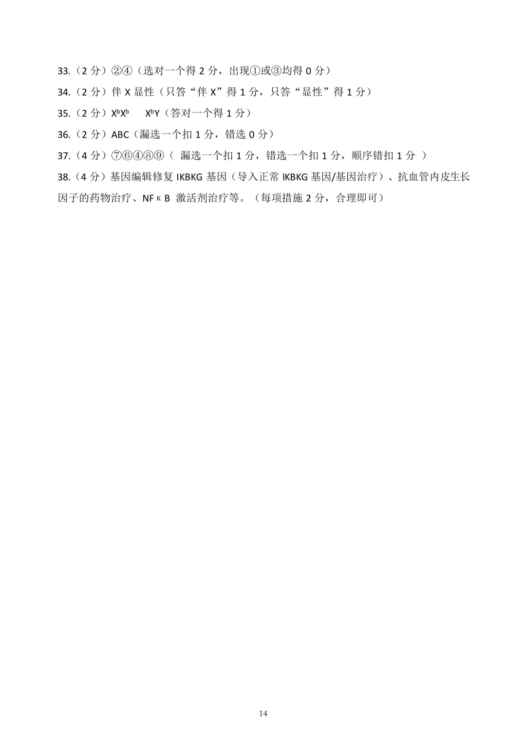 上海市2026届浦东新区高三二模生物试卷及答案 第14张