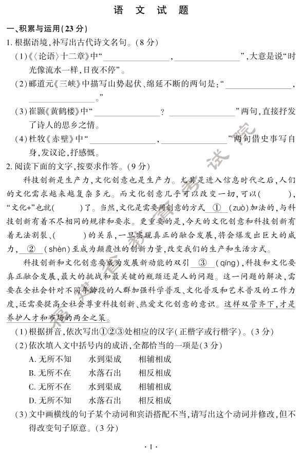 2020~2025福建中考真题卷(含生物地理) 第13张 2020~2025福建中考真题卷(含生物地理) 第13张