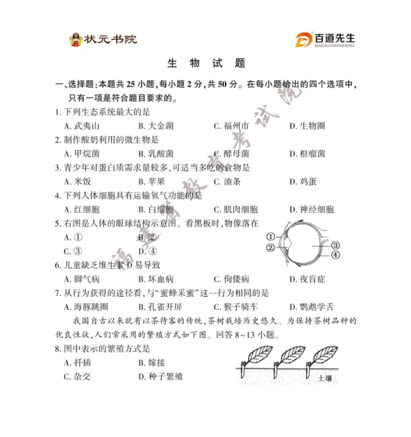 2020~2025福建中考真题卷(含生物地理) 第16张 2020~2025福建中考真题卷(含生物地理) 第16张