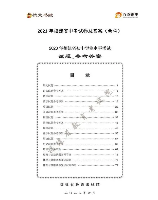 2020~2025福建中考真题卷(含生物地理) 第17张 2020~2025福建中考真题卷(含生物地理) 第17张