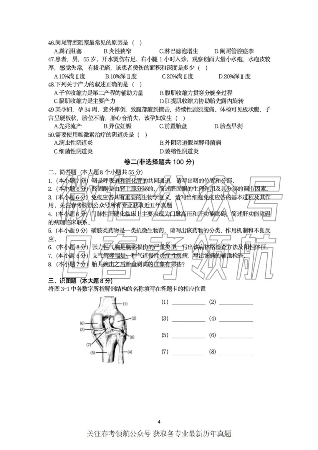 【最新】25年春考医学技术考试真题(含答案)-第7张图片-四季读书网 【最新】25年春考医学技术考试真题(含答案)-第7张图片-四季读书网