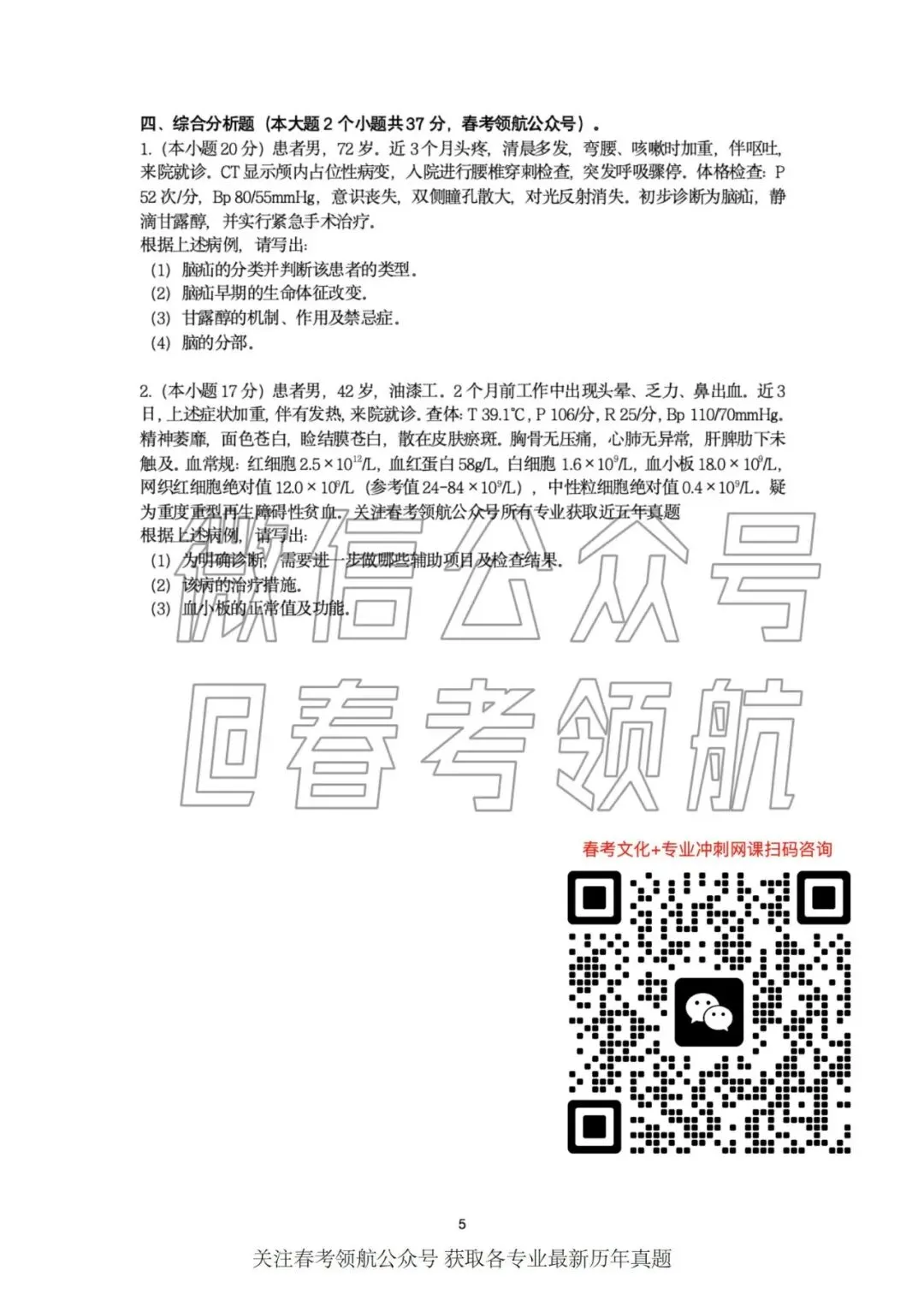 【最新】25年春考医学技术考试真题(含答案)-第8张图片-四季读书网 【最新】25年春考医学技术考试真题(含答案)-第8张图片-四季读书网