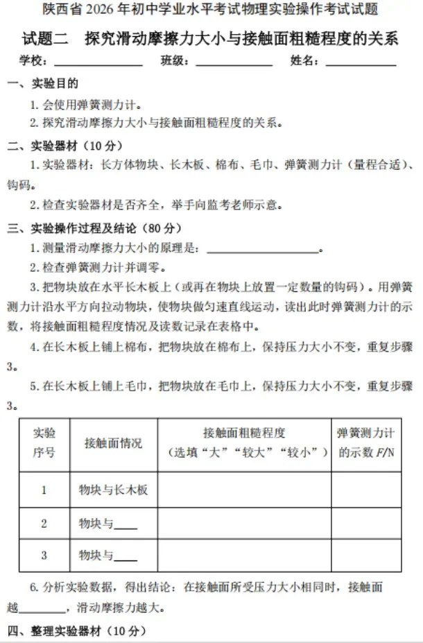 2026年陕西中考理化生实验操作考试试题!-第3张图片-四季读书网 2026年陕西中考理化生实验操作考试试题!-第3张图片-四季读书网