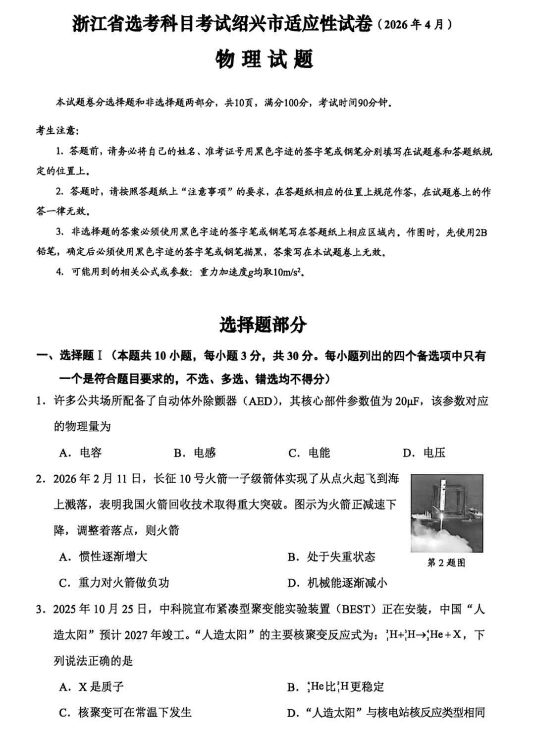 新卷速递:2604绍兴适应性物理试卷 第1张