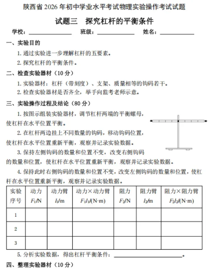 2026年陕西中考理化生实验操作考试试题!-第4张图片-四季读书网 2026年陕西中考理化生实验操作考试试题!-第4张图片-四季读书网