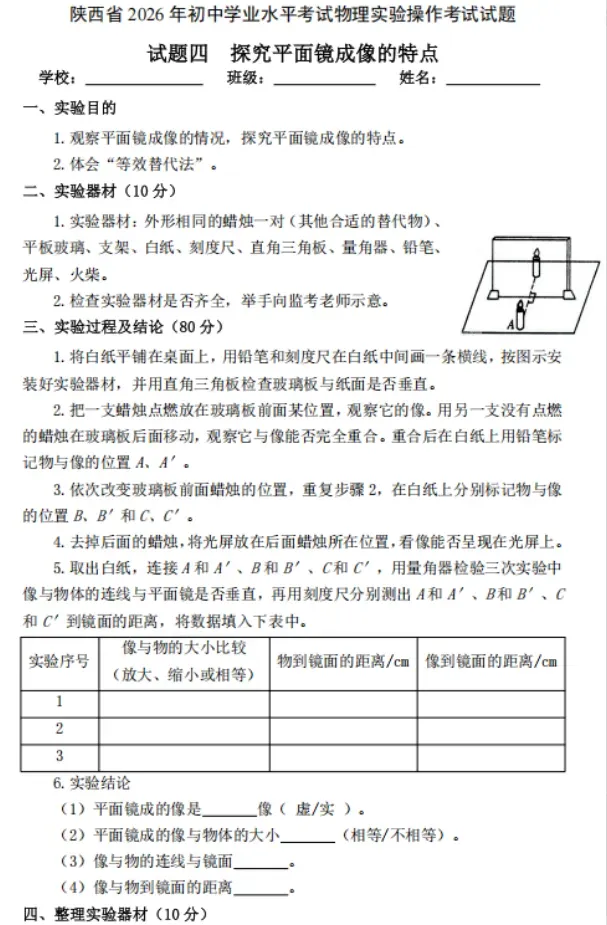2026年陕西中考理化生实验操作考试试题!-第5张图片-四季读书网 2026年陕西中考理化生实验操作考试试题!-第5张图片-四季读书网