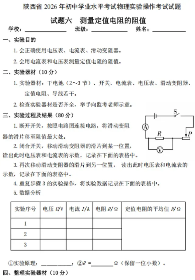 2026年陕西中考理化生实验操作考试试题!-第7张图片-四季读书网 2026年陕西中考理化生实验操作考试试题!-第7张图片-四季读书网