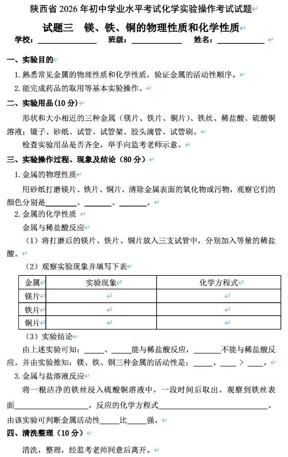 2026年陕西中考理化生实验操作考试试题!-第10张图片-四季读书网 2026年陕西中考理化生实验操作考试试题!-第10张图片-四季读书网
