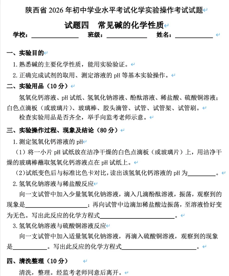 2026年陕西中考理化生实验操作考试试题!-第11张图片-四季读书网 2026年陕西中考理化生实验操作考试试题!-第11张图片-四季读书网