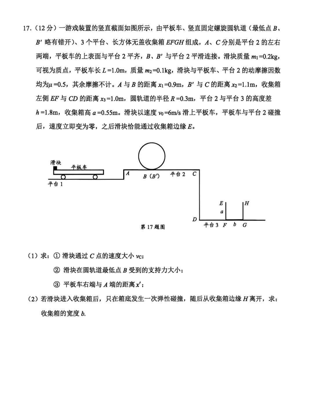 新卷速递:2604绍兴适应性物理试卷 第9张
