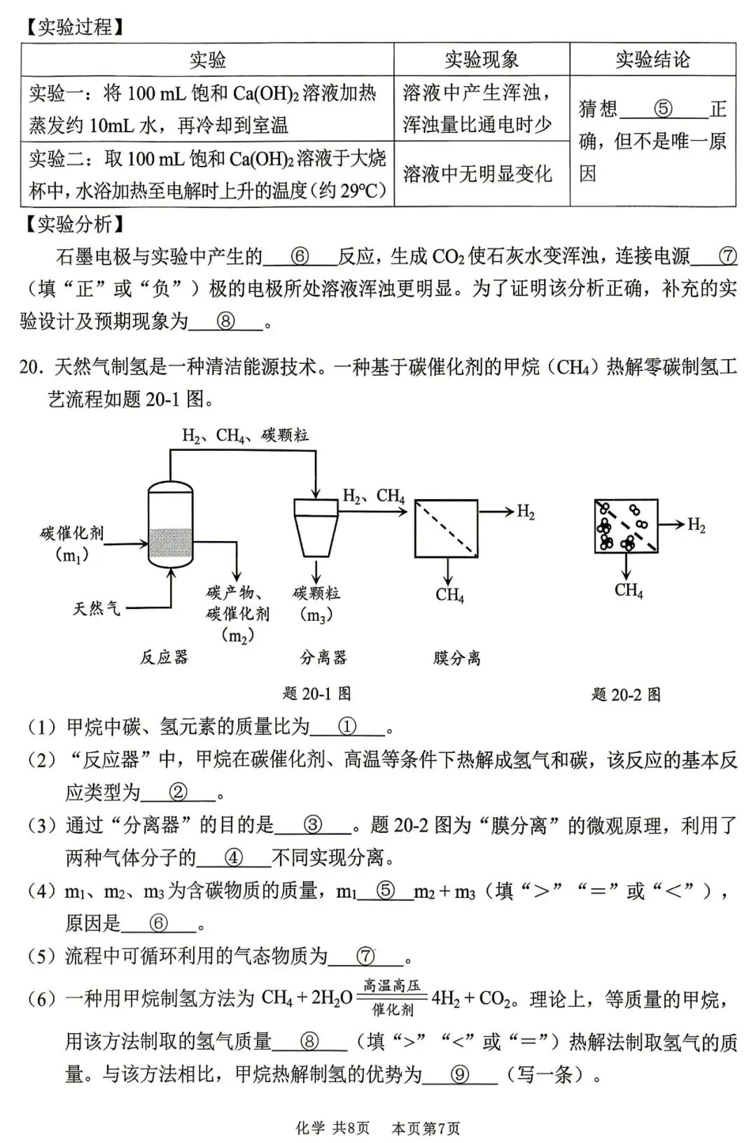 2026年初中学业水平适应性考试化学试卷(含答案) 第7张 2026年初中学业水平适应性考试化学试卷(含答案) 第7张