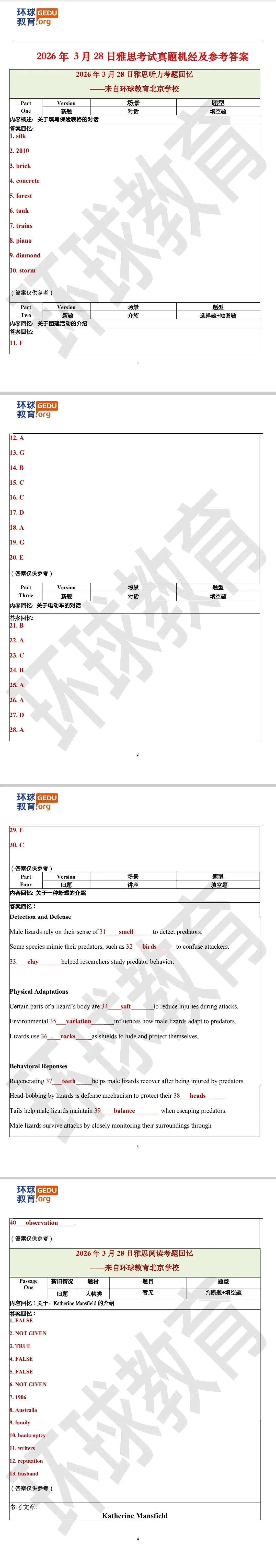 雅思真题 | 2026年3月28日雅思考试回忆+答案(附范文) 第7张 雅思真题 | 2026年3月28日雅思考试回忆+答案(附范文) 第7张
