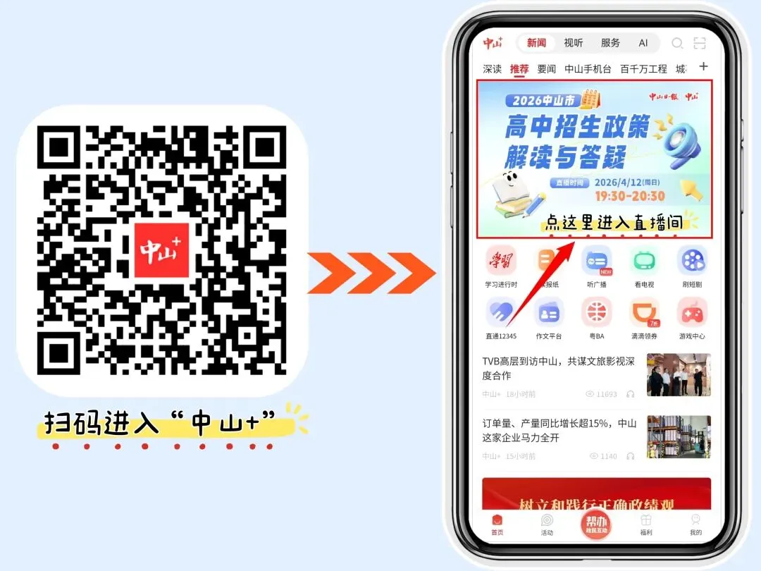 刚刚公布!事关2026中考,中山家长/考生必看! 第6张 刚刚公布!事关2026中考,中山家长/考生必看! 第6张