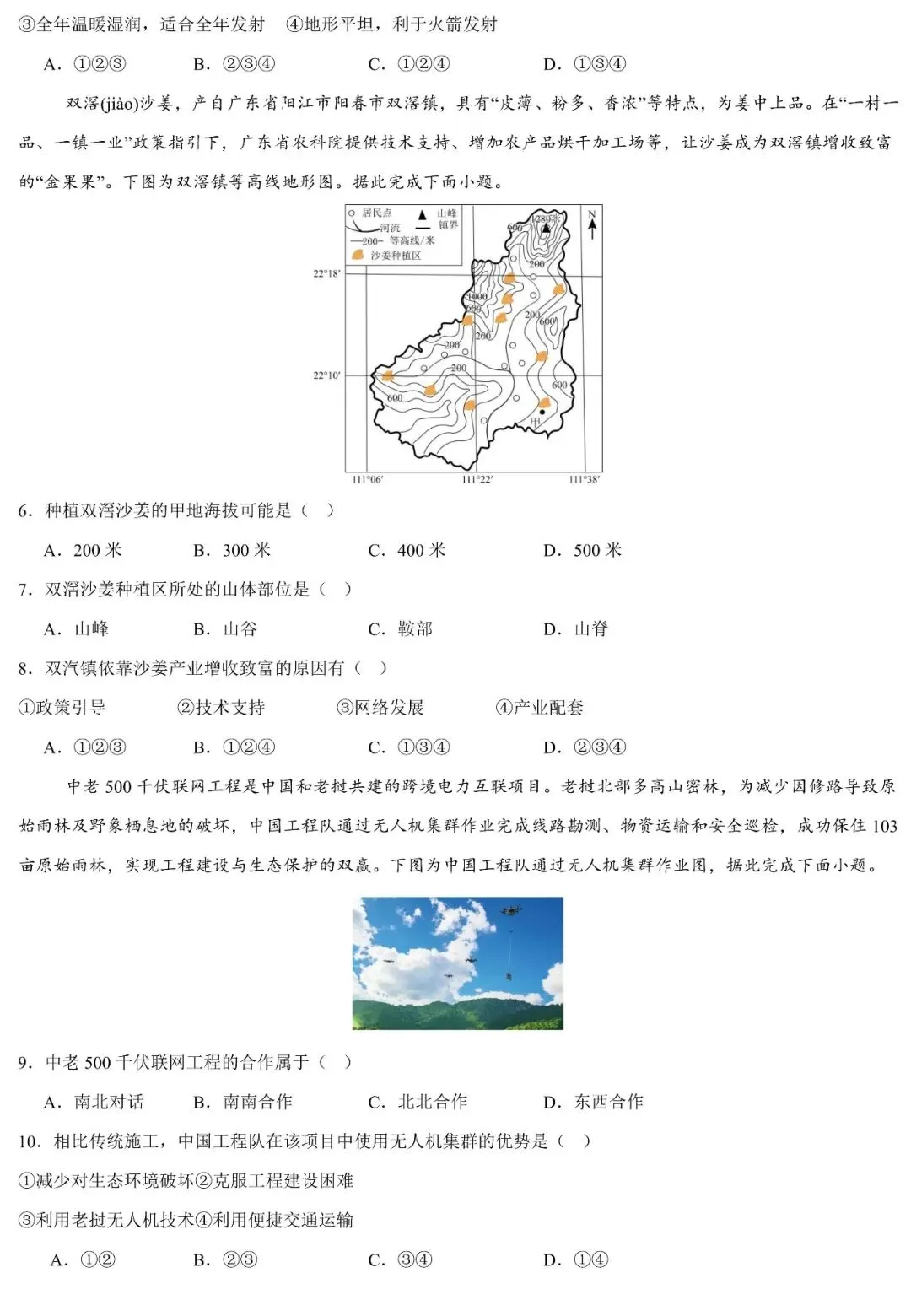 2026年广东省初中学业水平模拟地理试卷(可下载) 第3张 2026年广东省初中学业水平模拟地理试卷(可下载) 第3张