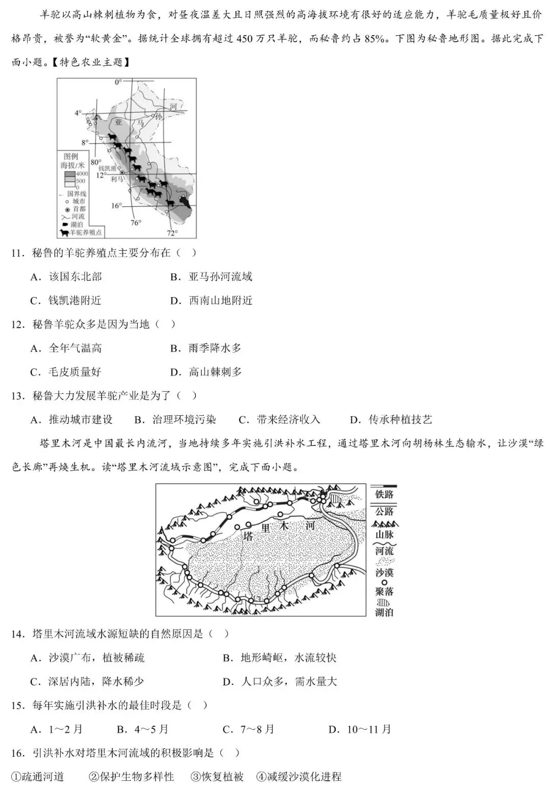 2026年广东省初中学业水平模拟地理试卷(可下载) 第4张 2026年广东省初中学业水平模拟地理试卷(可下载) 第4张
