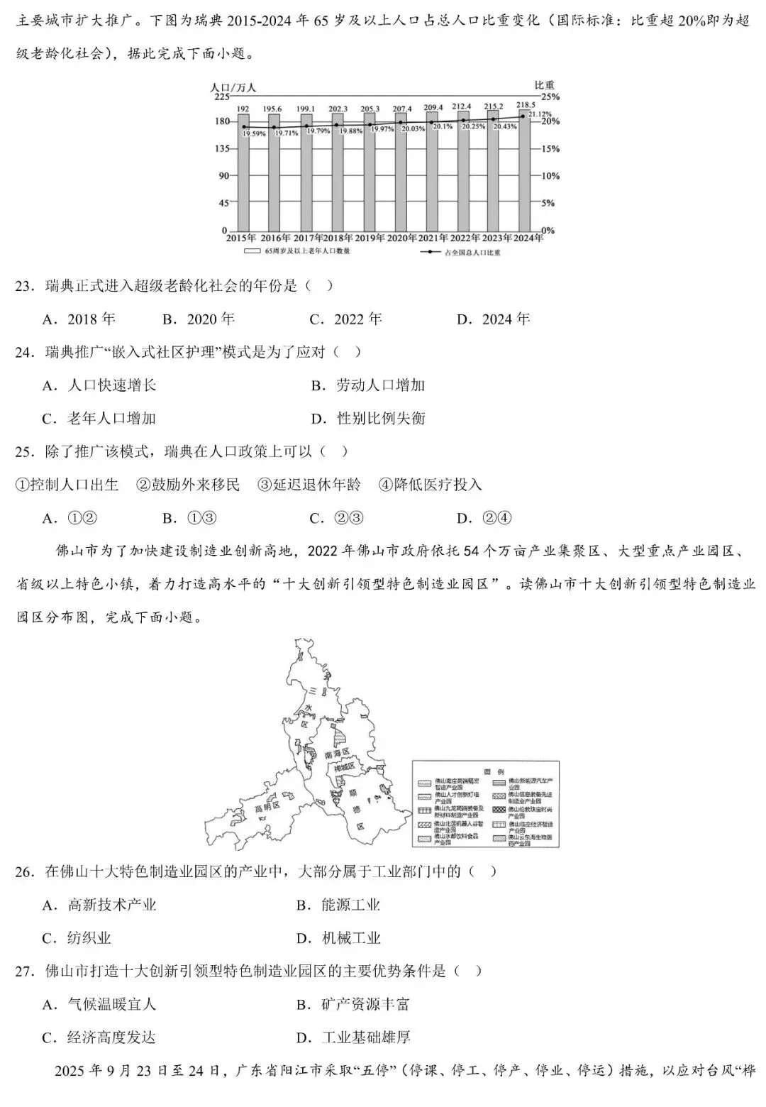 2026年广东省初中学业水平模拟地理试卷(可下载) 第6张 2026年广东省初中学业水平模拟地理试卷(可下载) 第6张