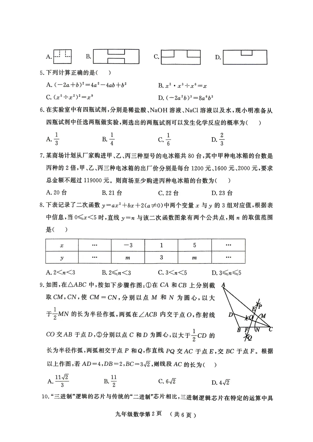 一模真题-2026山东菏泽市曹县中考一模数学试卷真题(完整版 + 答案) 第7张 一模真题-2026山东菏泽市曹县中考一模数学试卷真题(完整版 + 答案) 第7张