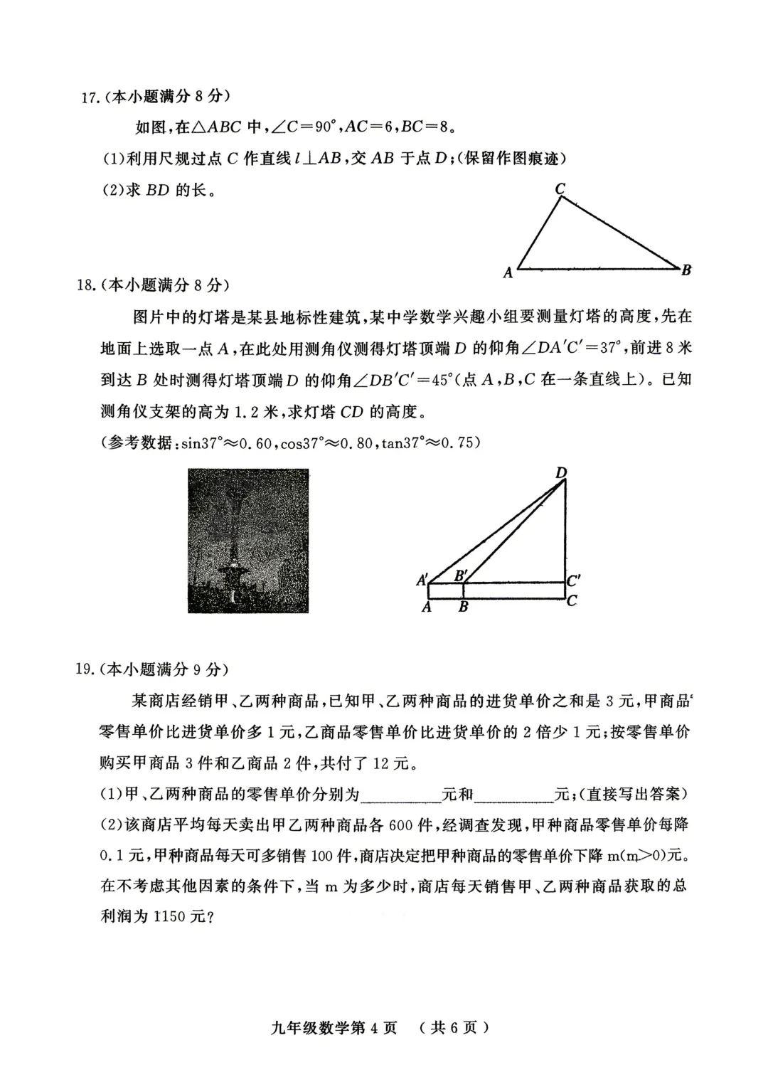一模真题-2026山东菏泽市曹县中考一模数学试卷真题(完整版 + 答案) 第9张 一模真题-2026山东菏泽市曹县中考一模数学试卷真题(完整版 + 答案) 第9张