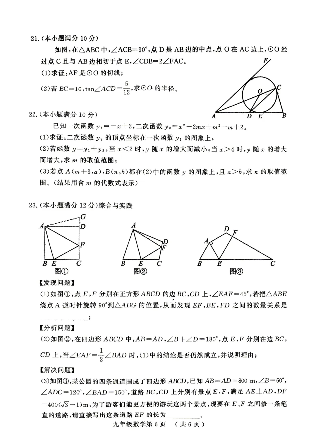 一模真题-2026山东菏泽市曹县中考一模数学试卷真题(完整版 + 答案) 第11张 一模真题-2026山东菏泽市曹县中考一模数学试卷真题(完整版 + 答案) 第11张