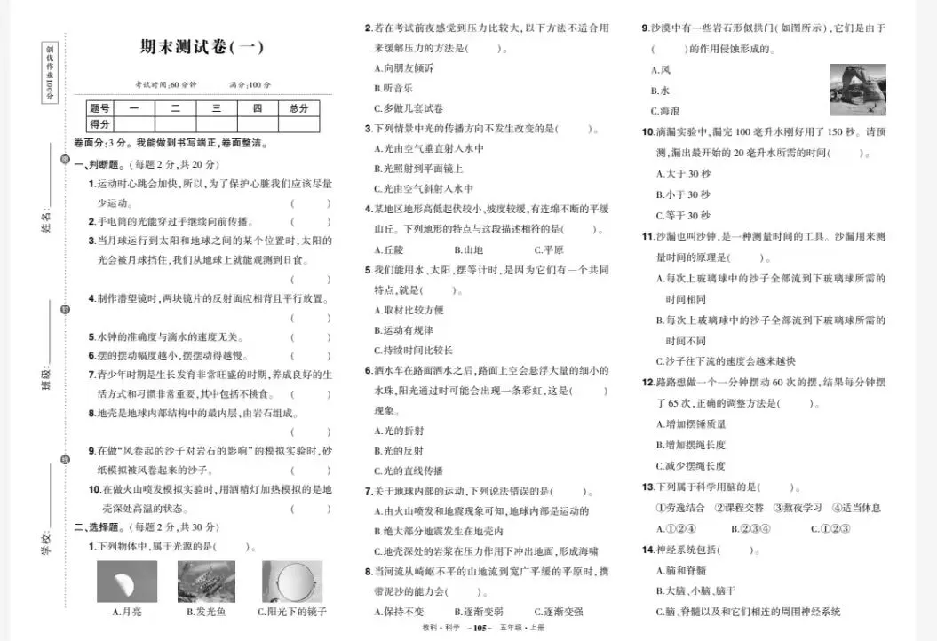 2025-2026小学五年级语文期末试卷 第6张