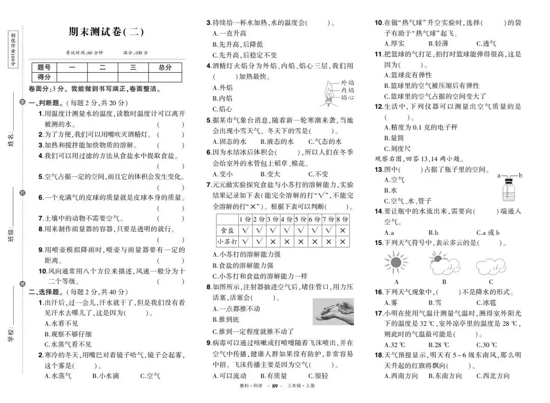 2025-2026小学五年级语文期末试卷 第7张