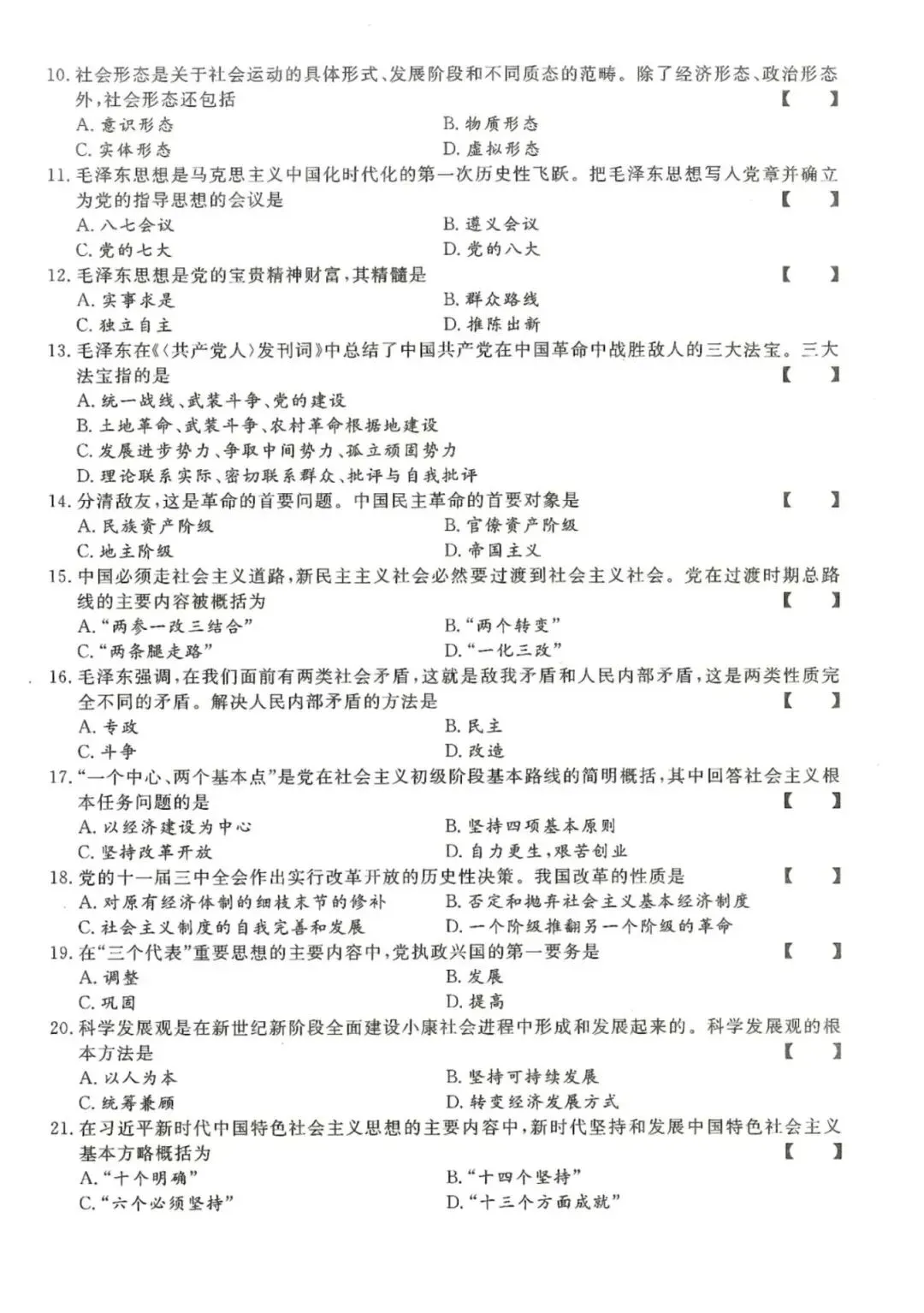 【成考真题】2024年成人高考专升本政治真题试卷 + 答案解析高清完整版 第2张