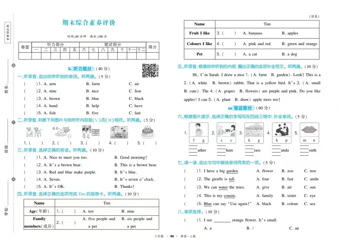 2025-2026小学五年级语文期末试卷 第8张
