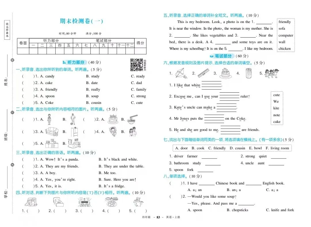 2025-2026小学五年级语文期末试卷 第9张