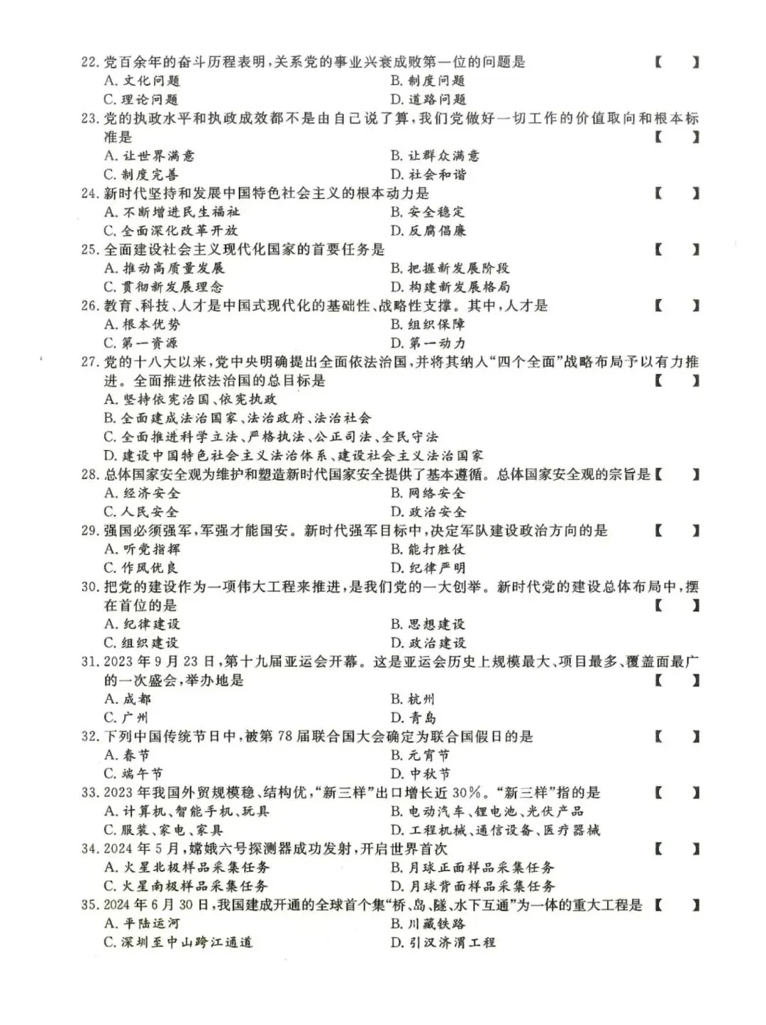 【成考真题】2024年成人高考专升本政治真题试卷 + 答案解析高清完整版 第3张
