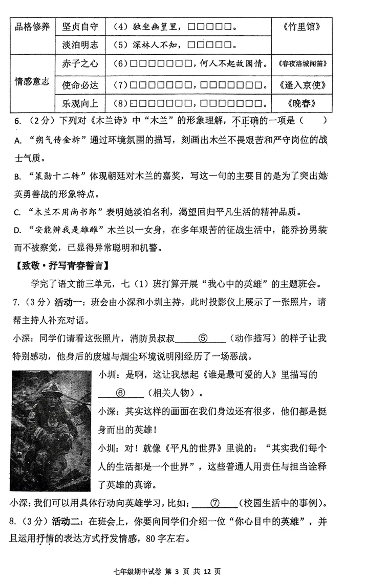 深圳中学七年级语文期中考试卷真题 第5张