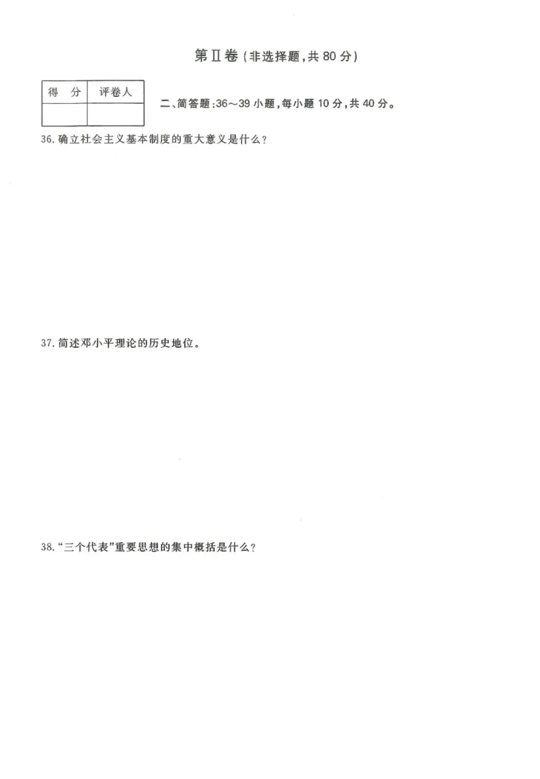 【成考真题】2024年成人高考专升本政治真题试卷 + 答案解析高清完整版 第4张