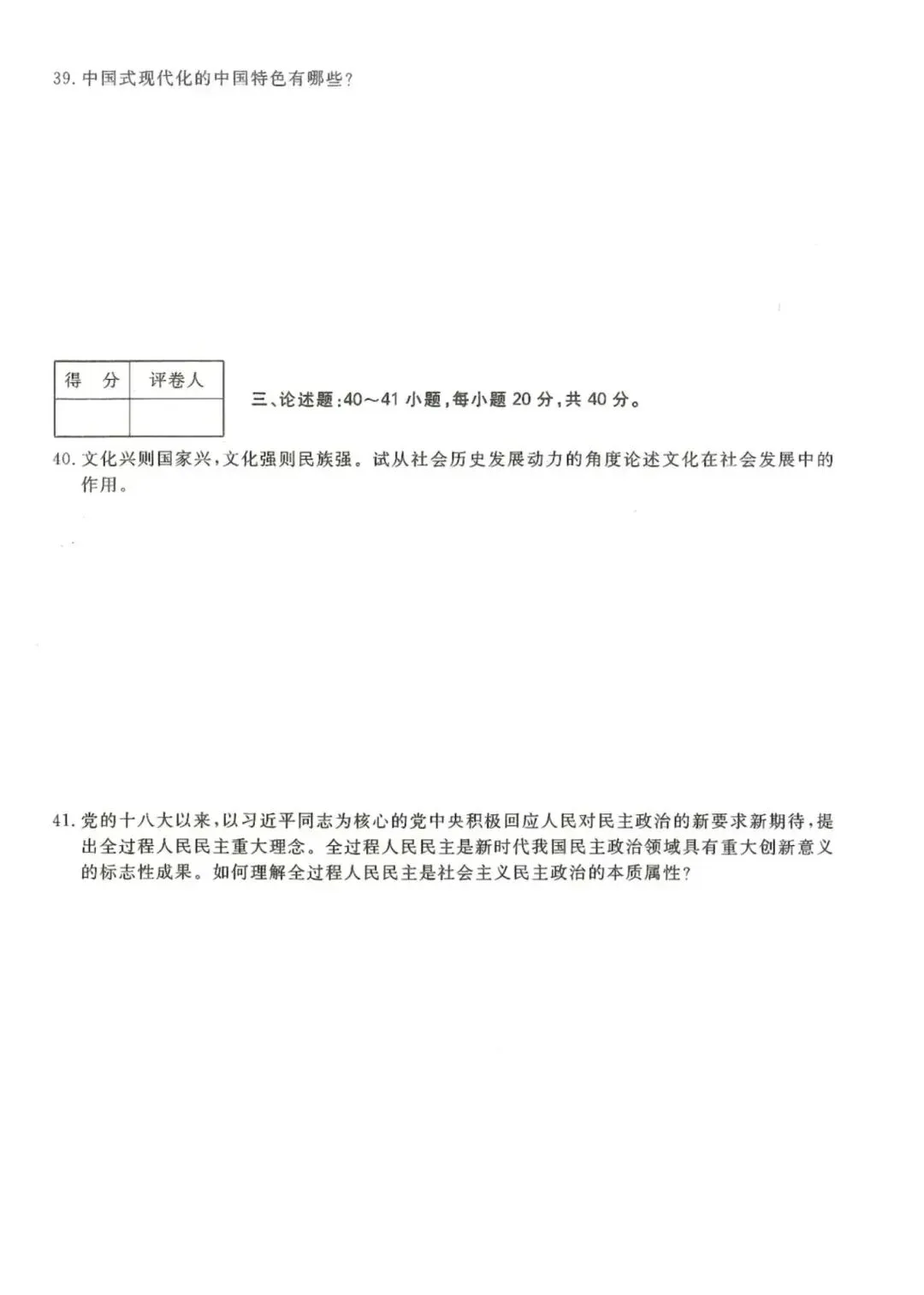 【成考真题】2024年成人高考专升本政治真题试卷 + 答案解析高清完整版 第5张