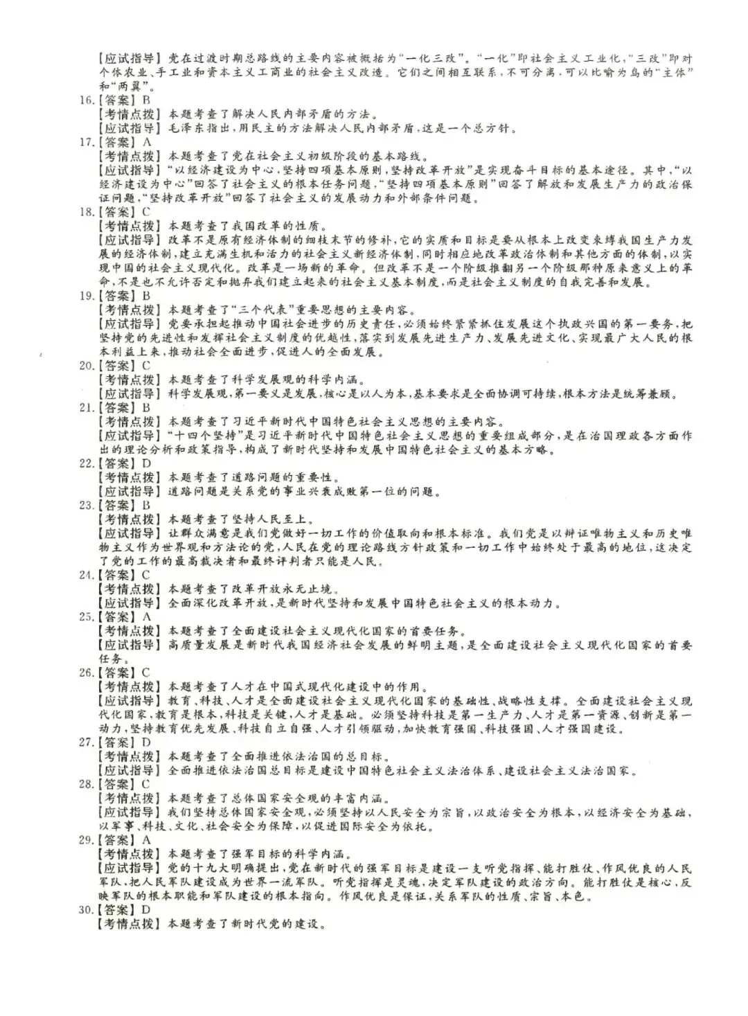 【成考真题】2024年成人高考专升本政治真题试卷 + 答案解析高清完整版 第7张