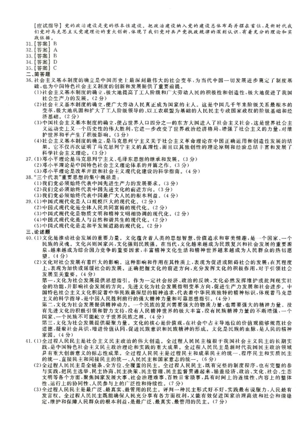 【成考真题】2024年成人高考专升本政治真题试卷 + 答案解析高清完整版 第8张