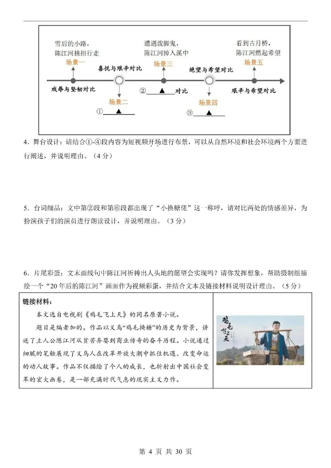 〔2026中考专项〕语文第一次模拟考试(浙江卷),电子版可下载 第6张 〔2026中考专项〕语文第一次模拟考试(浙江卷),电子版可下载 第6张