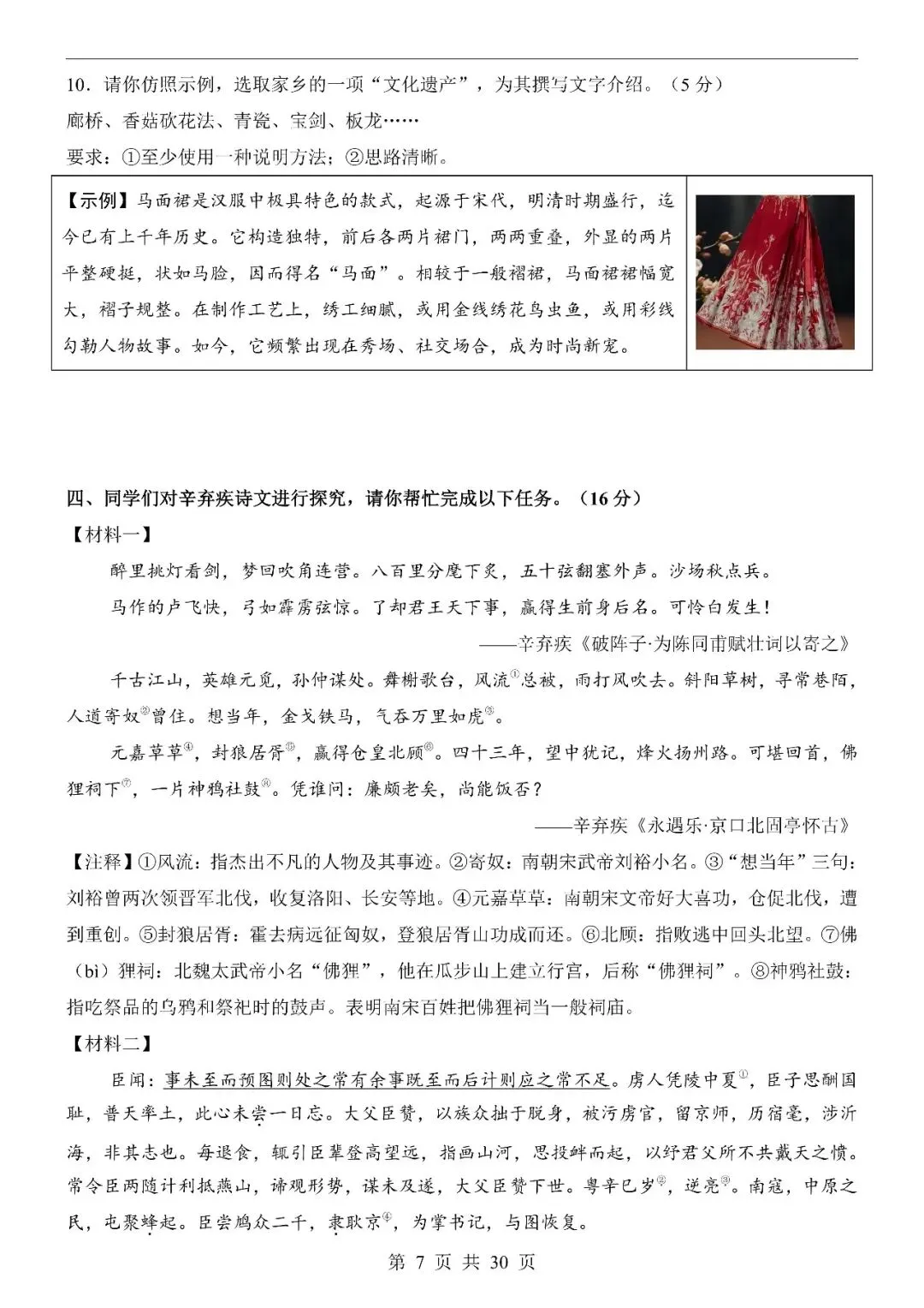 〔2026中考专项〕语文第一次模拟考试(浙江卷),电子版可下载 第9张 〔2026中考专项〕语文第一次模拟考试(浙江卷),电子版可下载 第9张