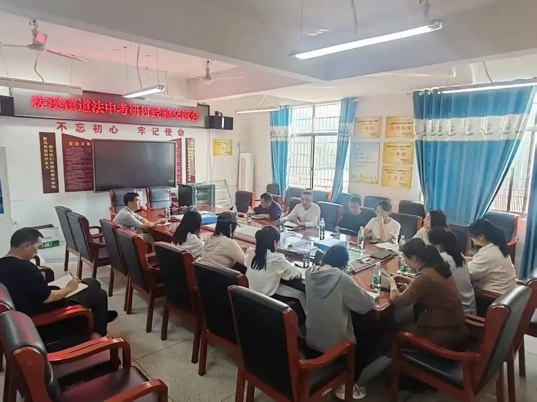 聚焦中考备考 聚力提质增效—— 槎溪镇中心学校开展道德与法治备考专题教研活动 第1张