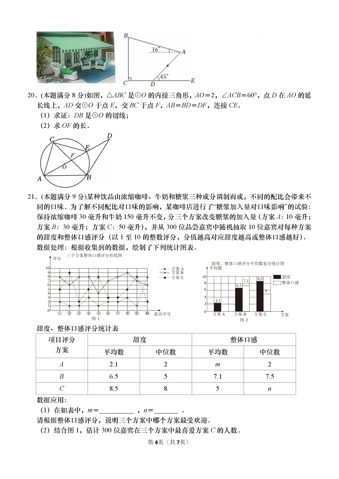 一模真题-2026山东济南市高新区中考一模数学试卷真题(完整版 + 答案) 第9张 一模真题-2026山东济南市高新区中考一模数学试卷真题(完整版 + 答案) 第9张
