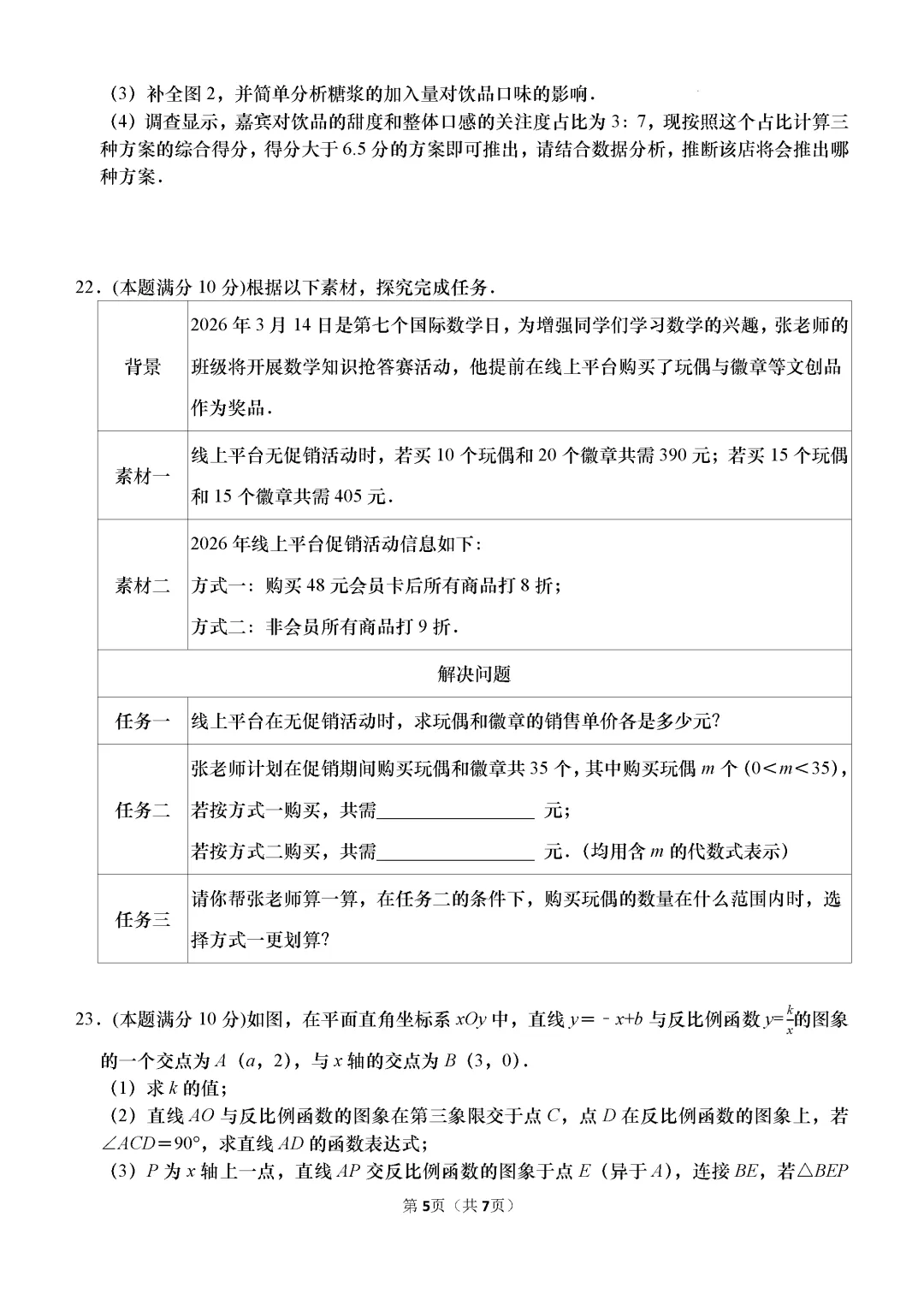 一模真题-2026山东济南市高新区中考一模数学试卷真题(完整版 + 答案) 第10张 一模真题-2026山东济南市高新区中考一模数学试卷真题(完整版 + 答案) 第10张